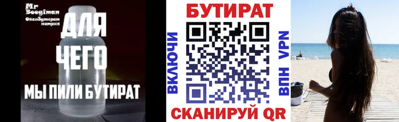 Бутират вода  Ханты-Мансийск 
